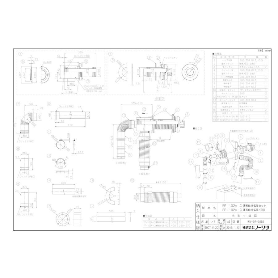 ノーリツ（NORITZ） 【FF102A-C 薄型給排気筒】 《KJK》 給湯器 部材
