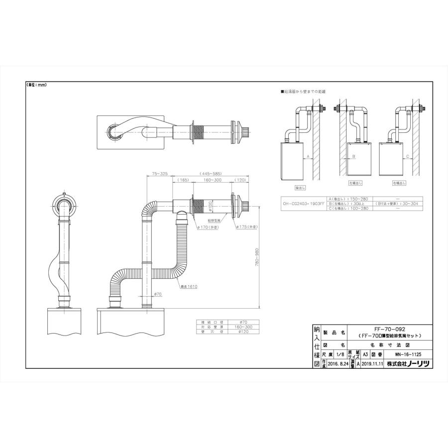 ノーリツ（NORITZ） 【FF-70-092】 《KJK》 給湯器部材 ωα0 : KJK