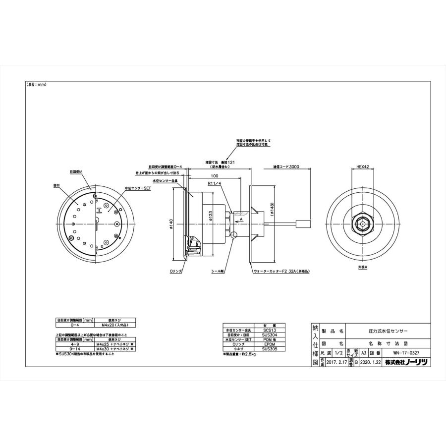 ノーリツ（NORITZ） 【圧力式水位センサ】 《KJK》 業用部材 ωα0 : KJK