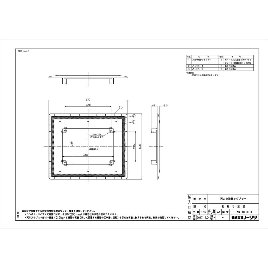 ノーリツ（NORITZ） 【天カセ取替アダプター】 《KJK》 給湯器部材 ωα0