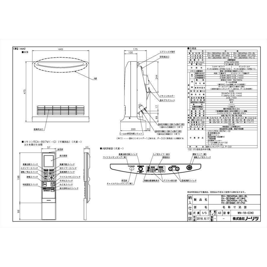 【RH-3804RNA-PG-BL】 《KJK》 ノーリツ 温水ルームヒーター ピンクゴールド ωα0｜kjk｜02