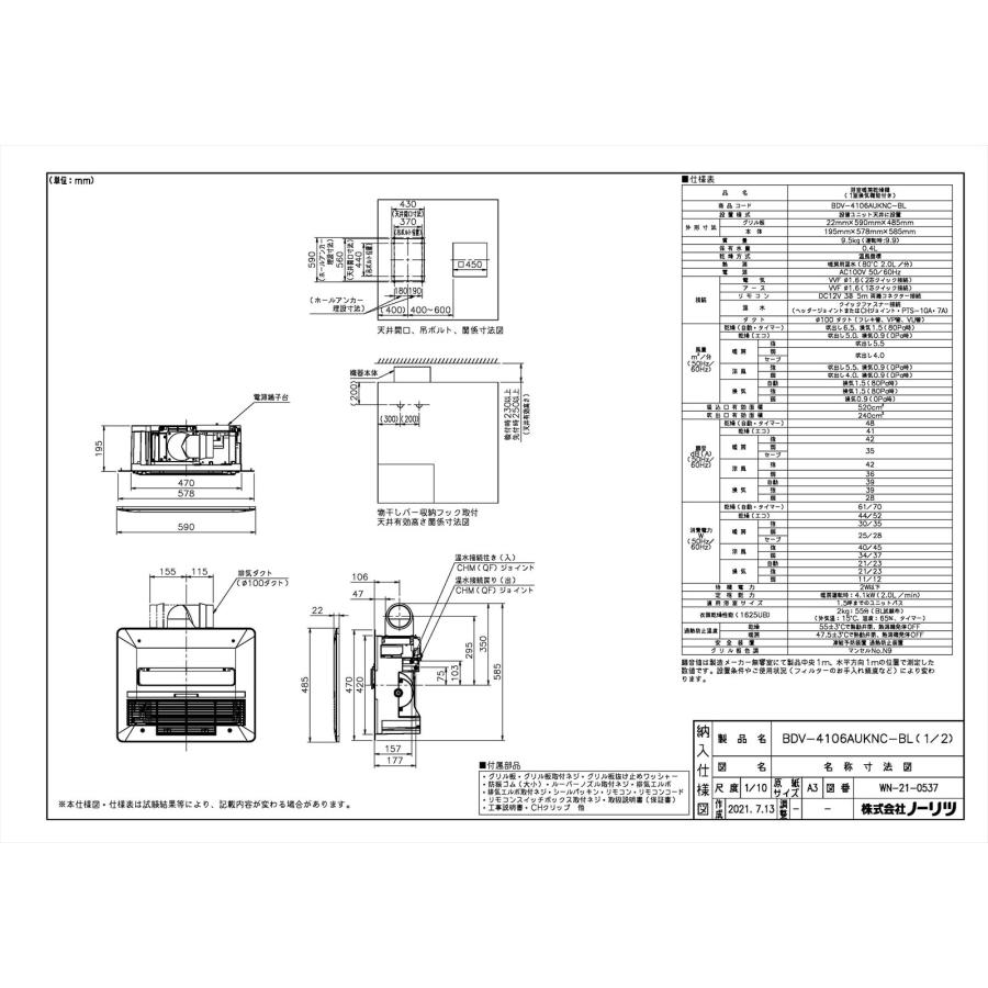 【BDV-4106AUKNC-BL】 《KJK》 ノーリツ 温水式浴室暖房乾燥機 天井カセット形 ミストなし BDV-4106シリーズ 局所換気 ωα0｜kjk｜02