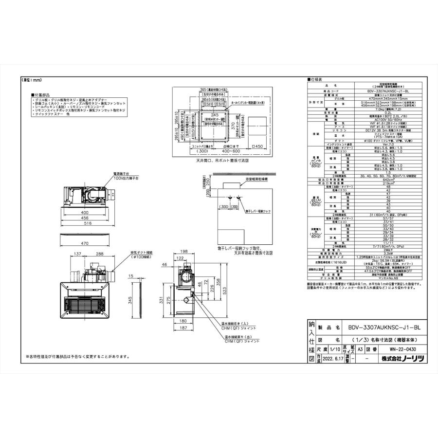 《KJK》　ノーリツ　温水式浴室暖房乾燥機　天井カセット形　BDV-3307シリーズ　ミストなし　ωα0　24時間換気　1室