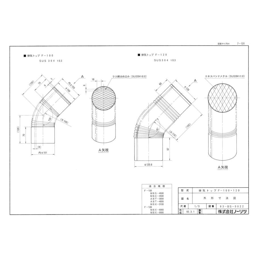 ノーリツ（NORITZ） 【強制排気トップ F-120】 《KJK》 ωα0 : KJK