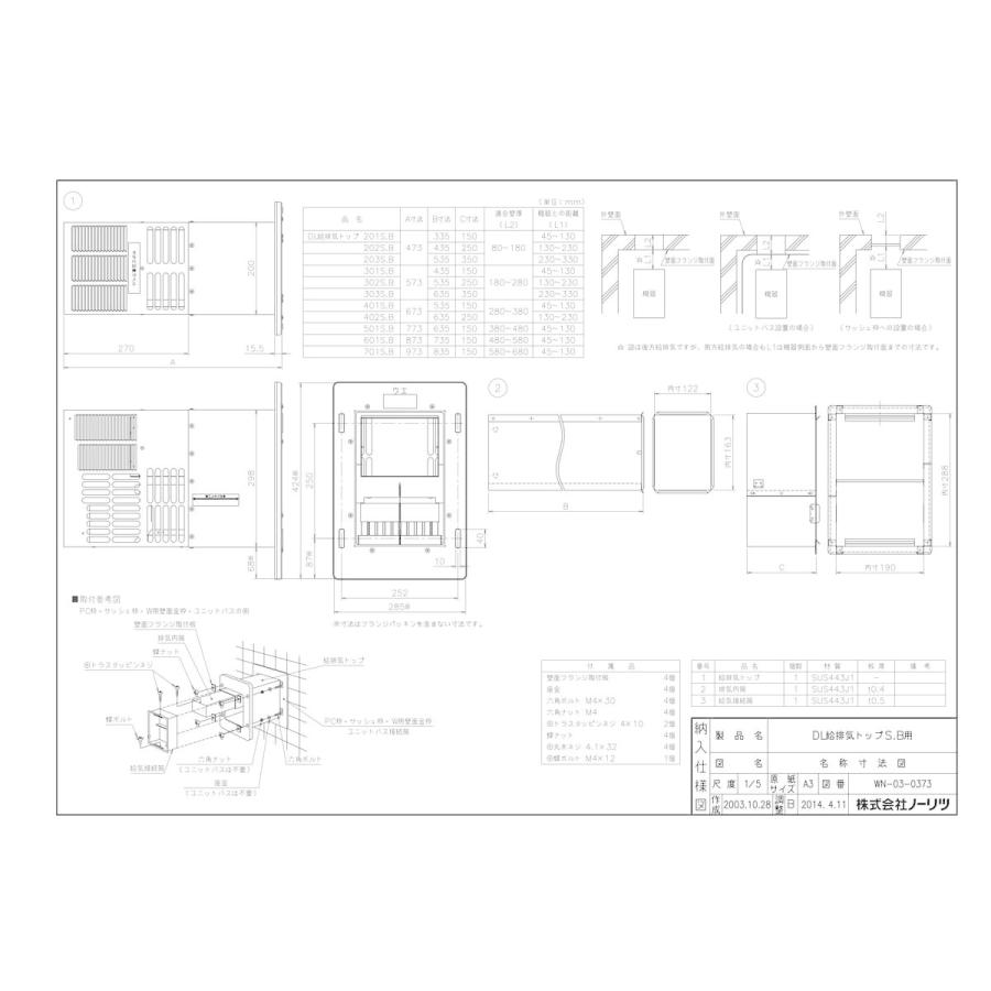 NORITZ SS給排気トップ 201型 S.B NORITZ SS給排気トップ 201型 S.B