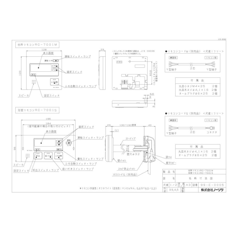ノーリツ（NORITZ） 【RC-7001M-2】 《KJK》 給湯器用 リモコン ωα0 : KJK - 通販 - Yahoo!ショッピング