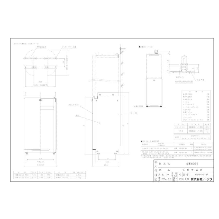 ノーリツ（NORITZ） 【D56 650タイプ】 《KJK》 据置台 ωα0 : KJK