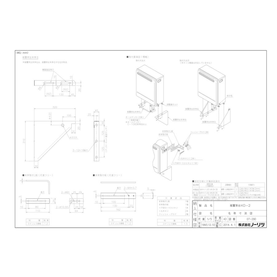 ノーリツ（NORITZ） 【KD-2】 《KJK》 据置架台 ωα0 : KJK - 通販
