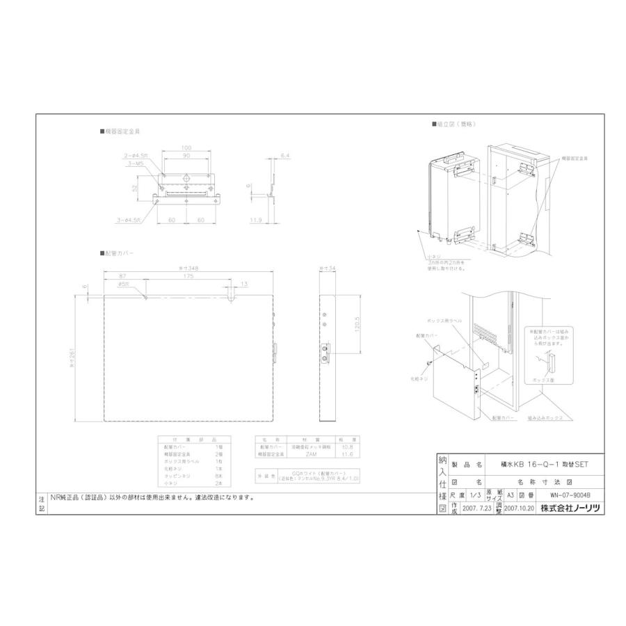 ノーリツ（NORITZ） 【セキスイKB16-Q-1 取替セット】 《KJK》 ωα0