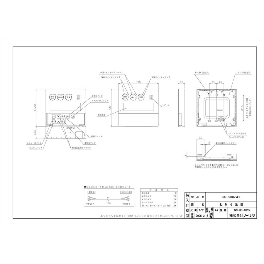 ノーリツ（NORITZ） 【RC-9007MD】 《KJK》 給湯器部材 リモコン ωα0