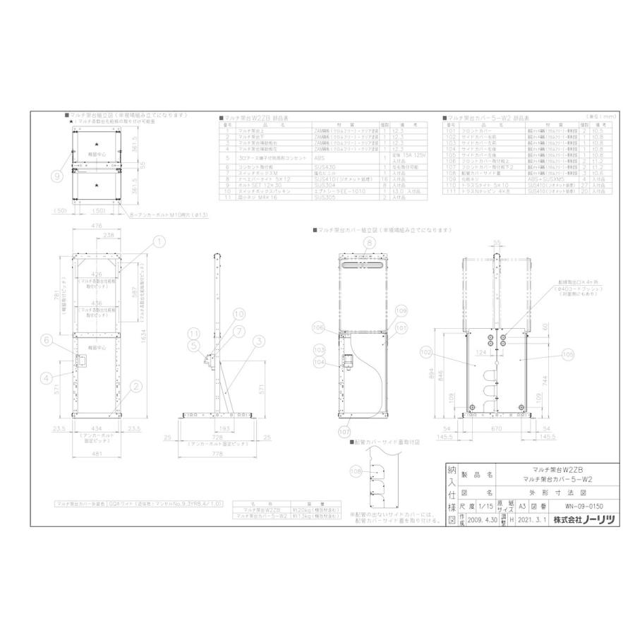 ノーリツ（NORITZ） 【W2ZB】 《KJK》 マルチ架台 ωα0 : KJK - 通販