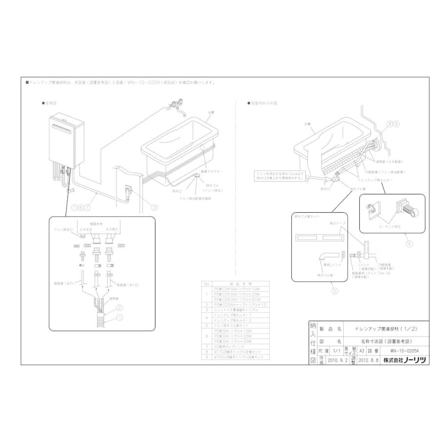 ノーリツ（NORITZ） 【ドレン排水ゴム管セット】 《KJK》 ωα0 : KJK