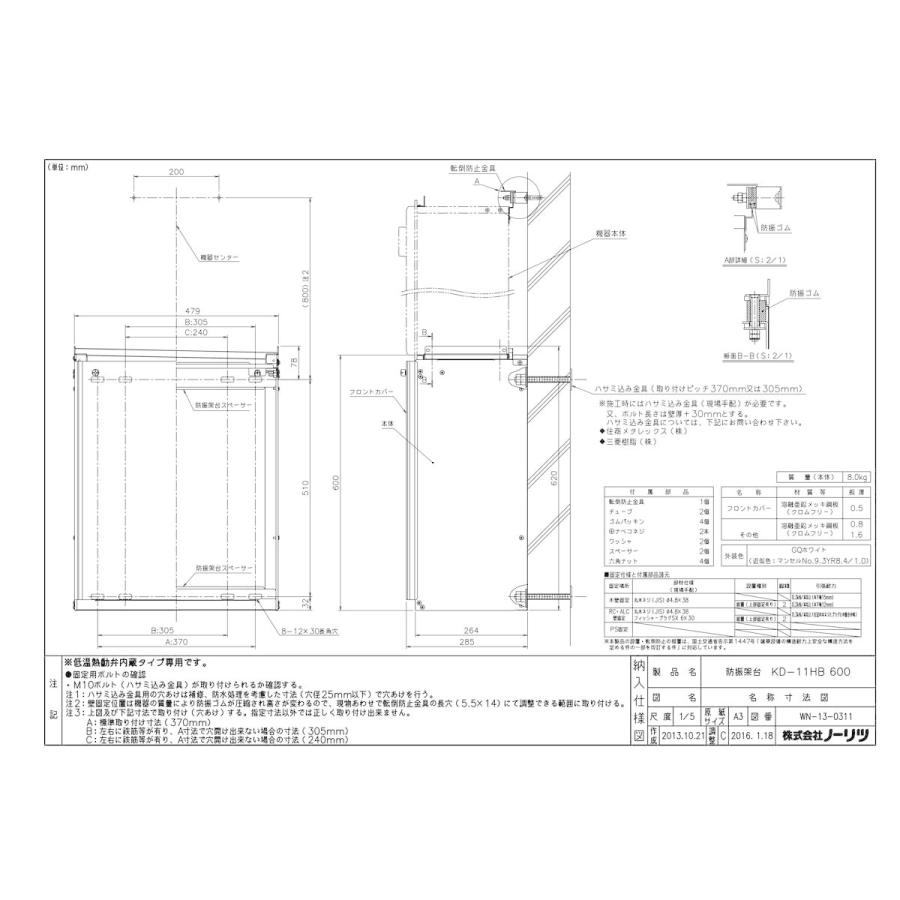 プロフィール 15日まで取り置き ノーリツ（NORITZ） 【KD-11HB 600】 《KJK》 防振架台 ωα0 : KJK