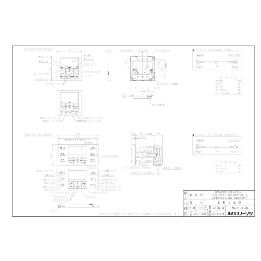 RC-C001MP ノーリツ給湯器（台所リモコン）※取付説明付き ノーリツ 【RC-B001M】 ふろ給湯器 シンプルタイプ 台所リモコン