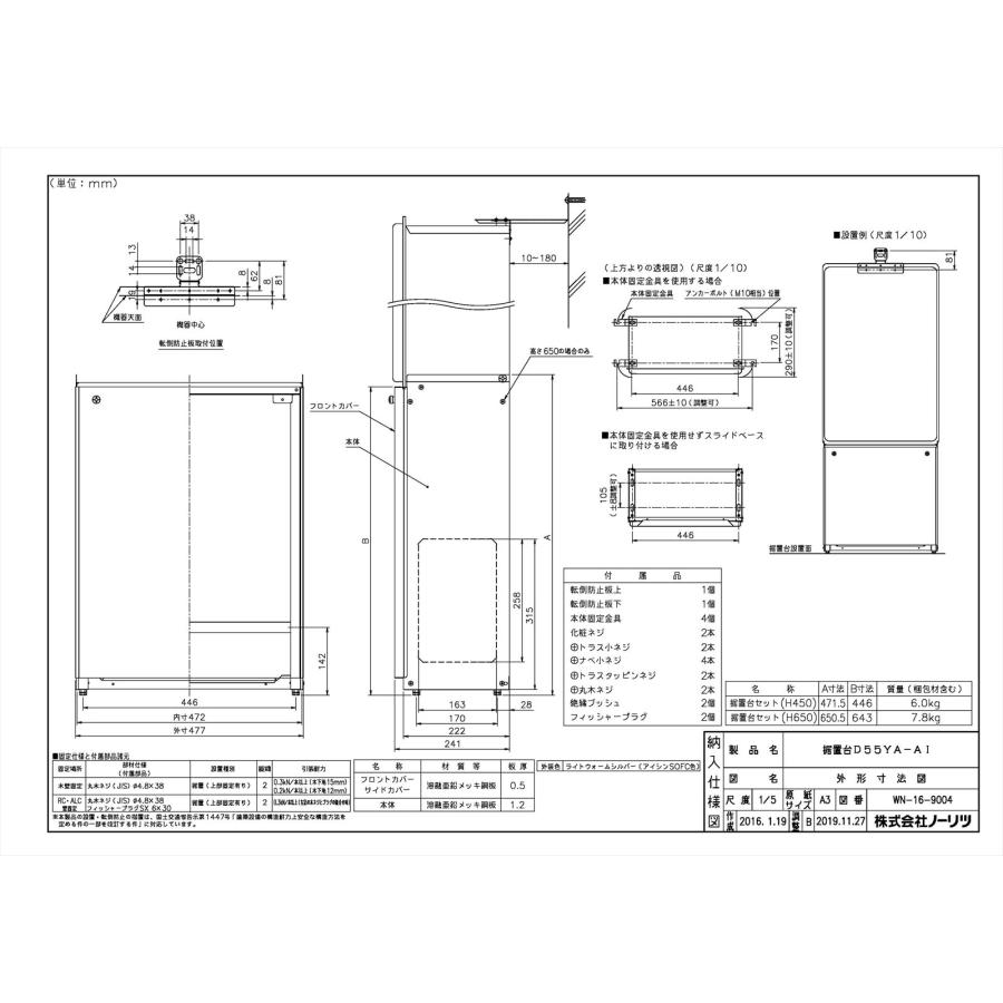 ぎょページ ノーリツ（NORITZ） 【据置台D55YA-AI 650】 《KJK》 給湯器部材 ωα0