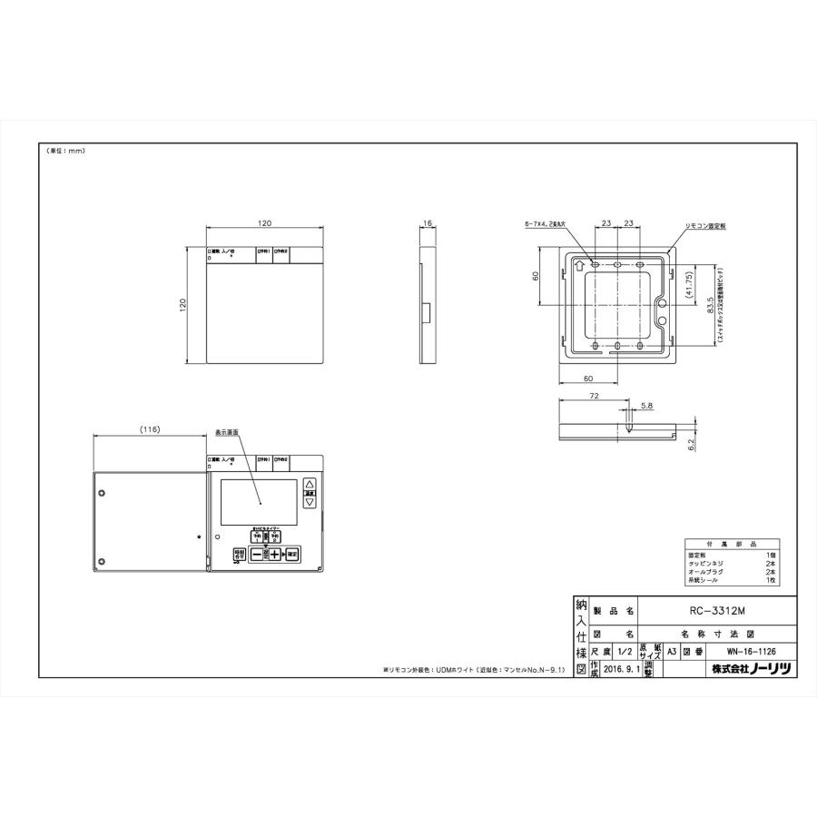 ノーリツ（NORITZ） 【RC-3312M】 《KJK》 給湯器部材 リモコン ωα0