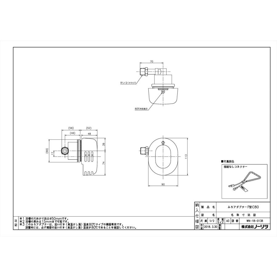 ノーリツ　ふろアダプタF型　C80　0709166 0709166 通販(卸価格)|ノーリツ ノーリツ ふろアダプタF型C80ならプロ