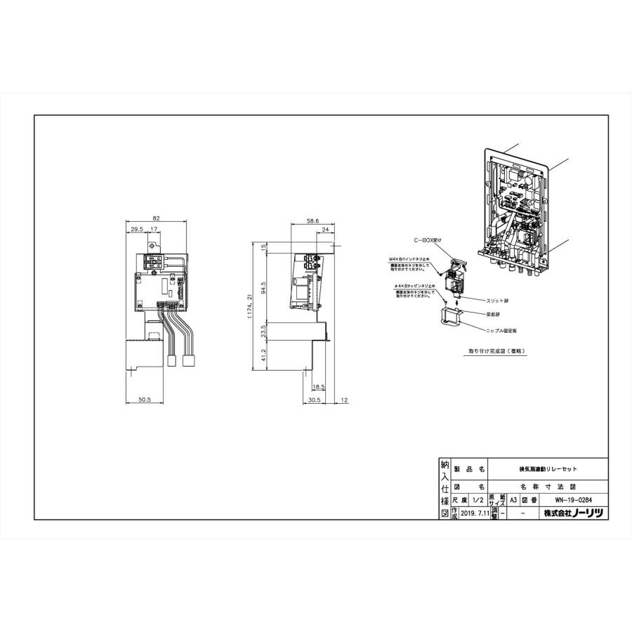 ノーリツ（NORITZ） 【換気扇連動リレーセット】 《KJK》 給湯器部材