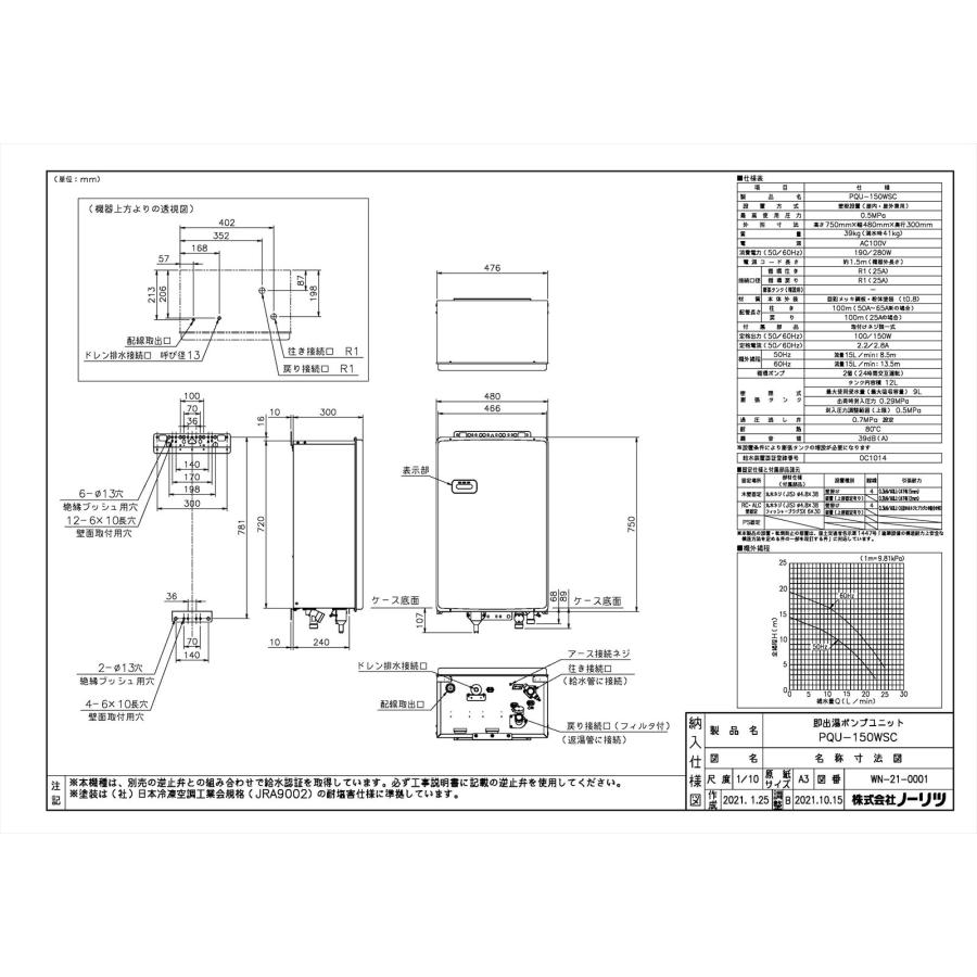 ノーリツ 【PQU-150WSC】 《KJK》 給湯器部材 即出湯ポンプ ノーリツ 【PQU-150WSC】 《KJK》 給湯器部材 即出湯ポンプ