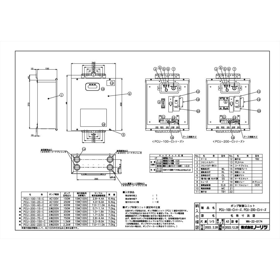 ノーリツ（NORITZ） 【PCU-200-40-C】 《KJK》 給湯器部材 ポンプ制御