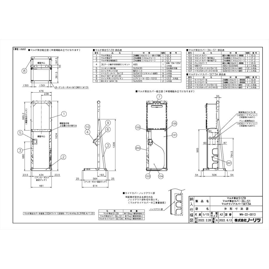 ノーリツ（NORITZ） 【マルチサイドカバーSET3A】 《KJK》 給湯器部材