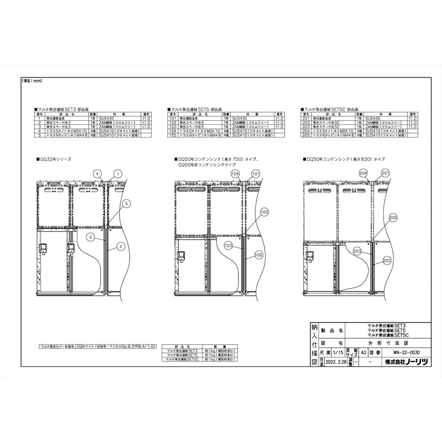 ノーリツ（NORITZ） 【マルチ架台連結SET5C】 《KJK》 給湯器部材 ωα0