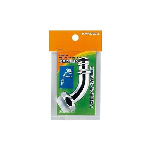 カクダイ（KAKUDAI） 【076-000】 《KJK》 散水ジョイント万能パイプ