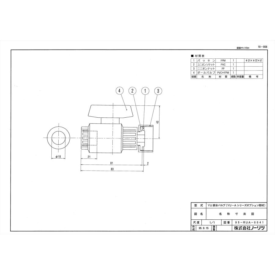 ノーリツ（NORITZ） 【YU排水バルブ】 《KJK》 業用部材 ωα0 : KJK