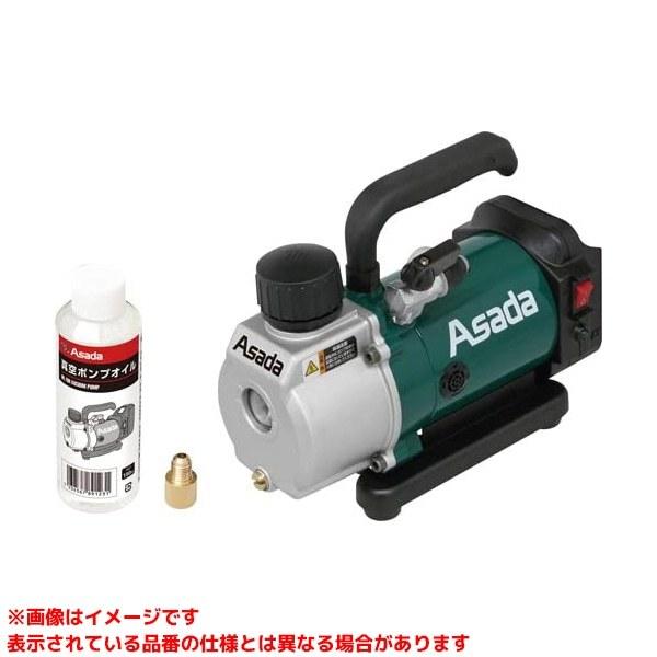 【VP154 (105879)】 《KJK》 アサダ 充電式真空ポンプ1.5CFM-BC ωο0