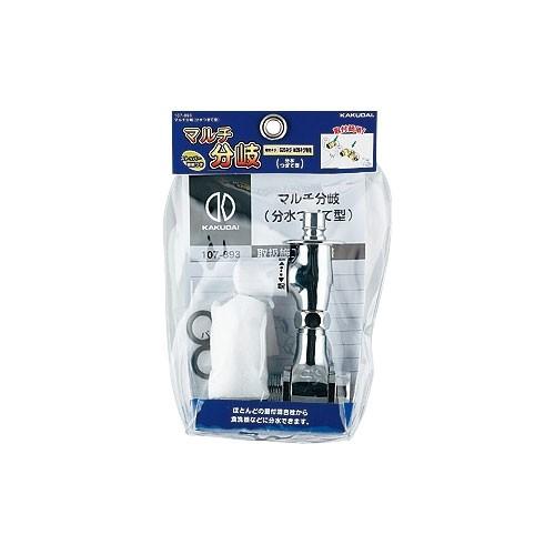 カクダイ（KAKUDAI） 【107-893】 《KJK》 マルチ分岐（分水つぎて型