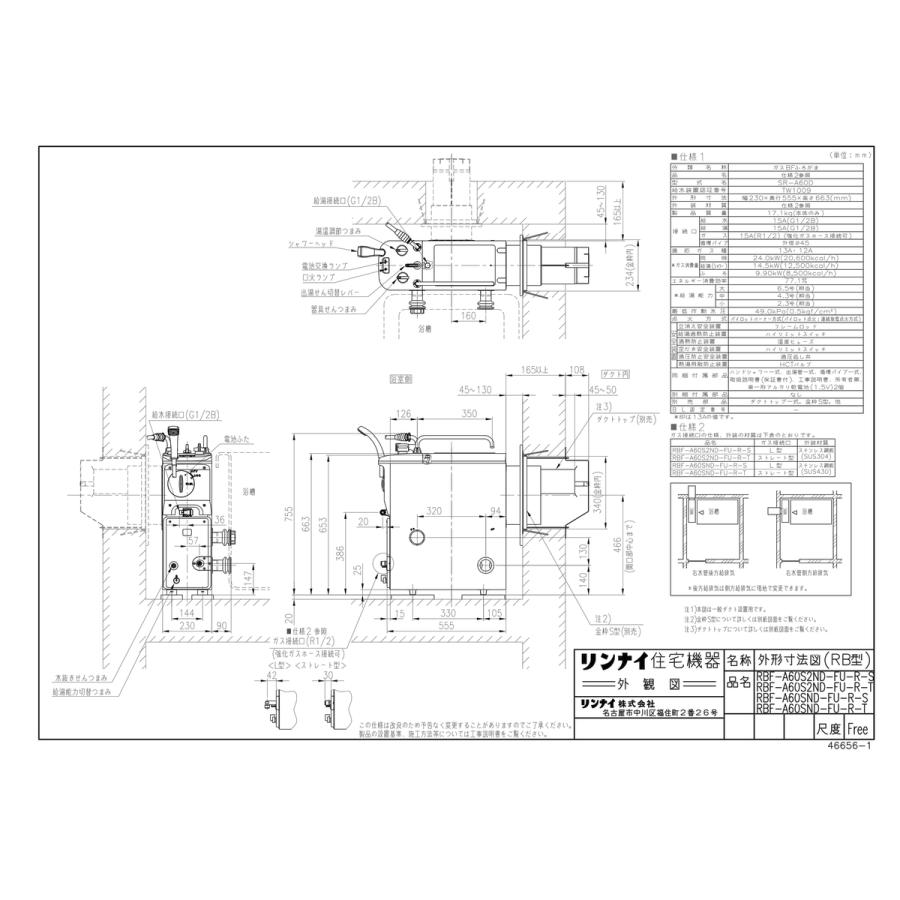 Rbf A60snd Fu R S 都市ガスのみ Kjk リンナイ ガスふろがま 前面給水 上面給湯 6 5号 都市ガスのみ L型 一般ダクト設置用 エコジョーズ ガス給湯器 0458 前面給水 上面給湯 右循環 Wa0 Kjk