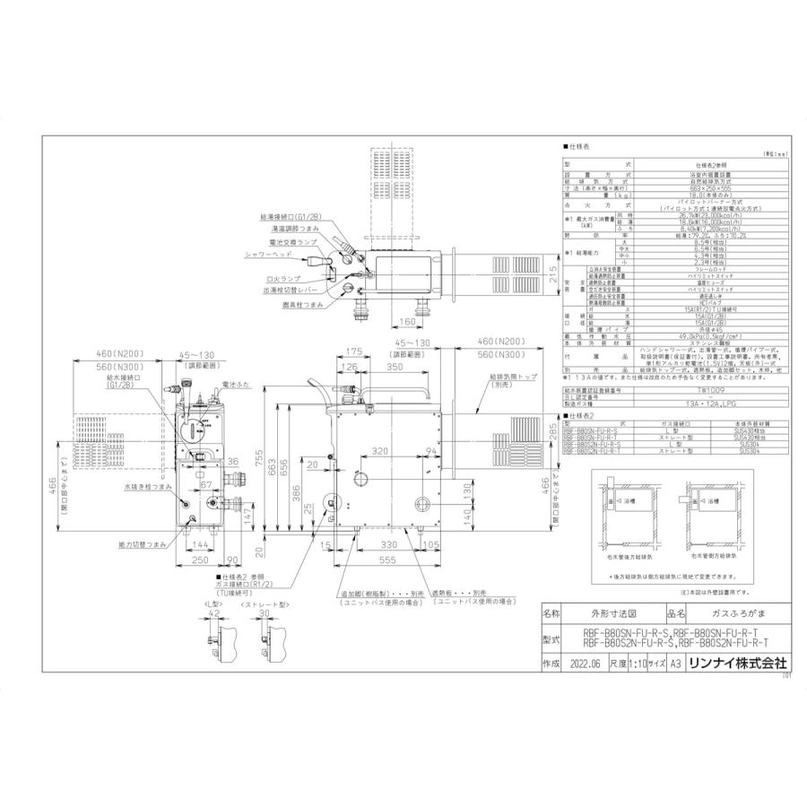 リンナイ（Rinnai） 【RBF-B80SN-FU-R-T】 《KJK》 ガスふろがま 8.5号