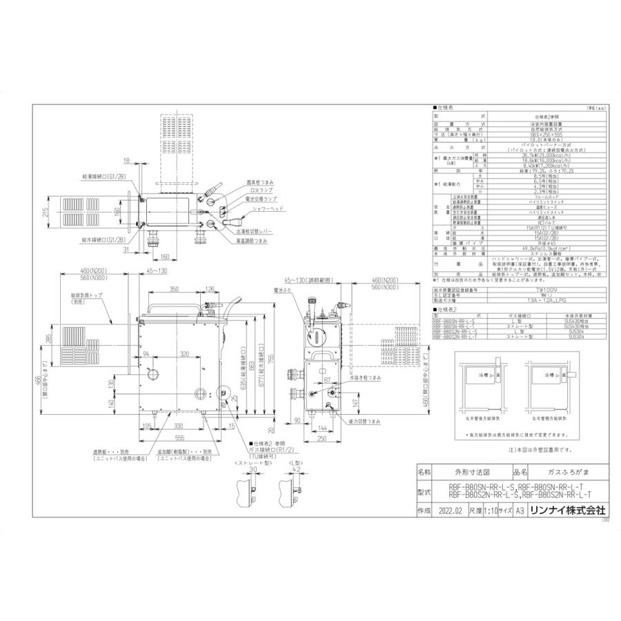リンナイ（Rinnai） 【RBF-B80SN-RR-L-T】 《KJK》 ガスふろがま 8.5号