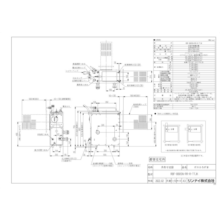 【RBF-B80SN-RR-R-TTJK】 《KJK》 リンナイ ガスふろがま 8.5号 シャワー(給湯) 後方給水・後方給湯 右側循環口 一般地用 ωα0｜kjk｜02