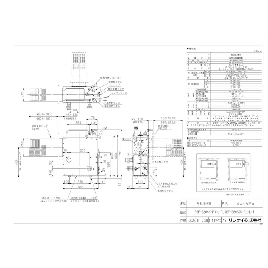 リンナイ 【RBF-B80SK-FU-L-T】 《KJK》 ガスふろがま 8.5号