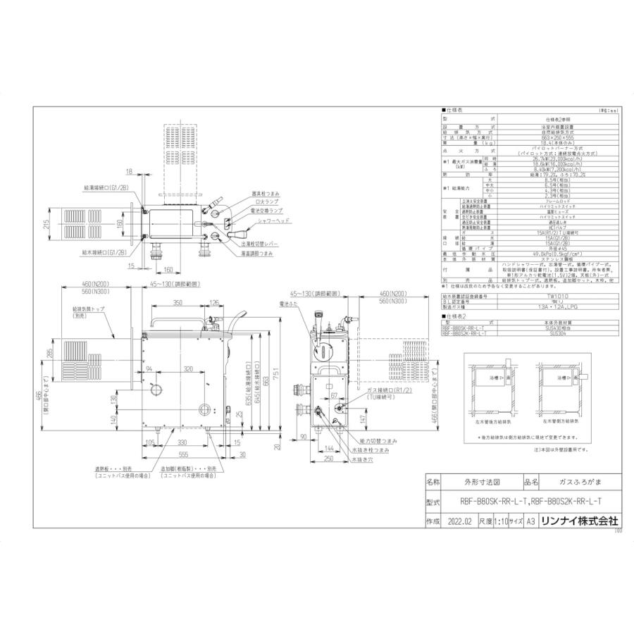 【RBF-B80S2K-RR-L-T】 《KJK》 リンナイ ガスふろがま 8.5号 シャワー(給湯) SUS製 後方給水・後方給湯 左側循環口 ストレート 寒冷地用 ωα0｜kjk｜02