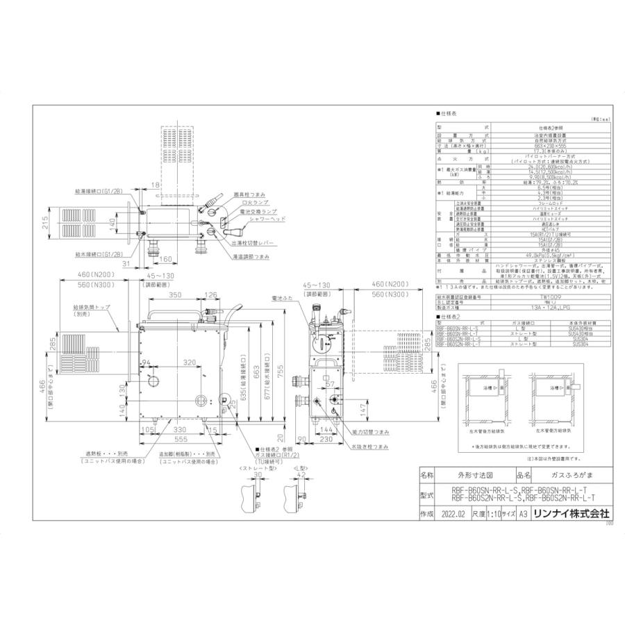 リンナイ（Rinnai） 【RBF-B60SN-RR-L-S】 《KJK》 ガスふろがま 6.5号