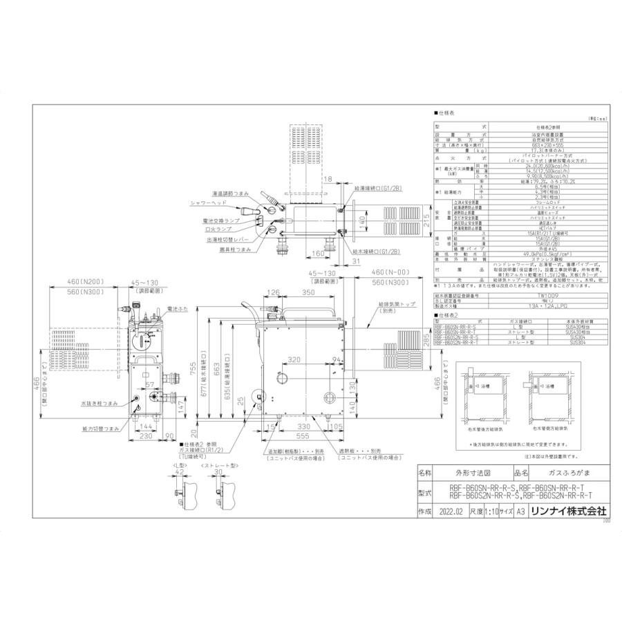 リンナイ（Rinnai） 【RBF-B60SN-RR-R-S】 《KJK》 ガスふろがま 6.5号