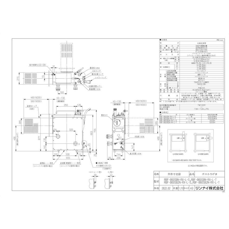 【RBF-B60SBN-RX-L-T】 《KJK》 リンナイ ガスふろがま 6.5号 シャワー(給湯) 浴室専用 後方j給水・給湯接続なし 左側循環口 ストレート 一般地用 ωα0｜kjk｜02