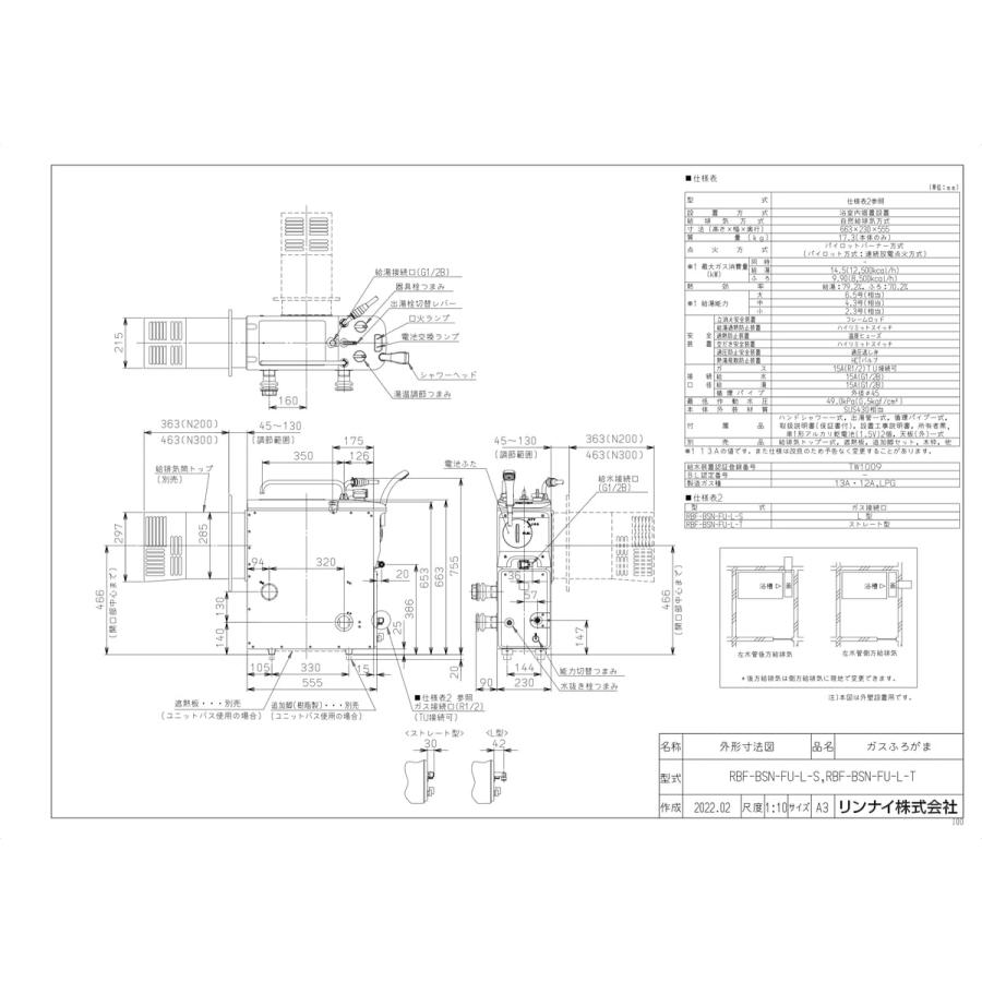 リンナイ（Rinnai） 【RBF-BSN-FU-L-T】 《KJK》 ガスふろがま 6.5号