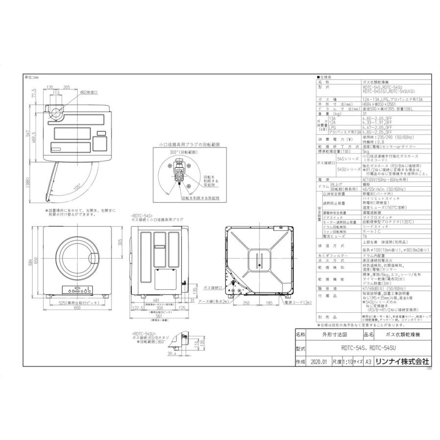 リンナイ（Rinnai） 【RDTC-54SU】 《KJK》 業務用ガス衣類乾燥機 乾太