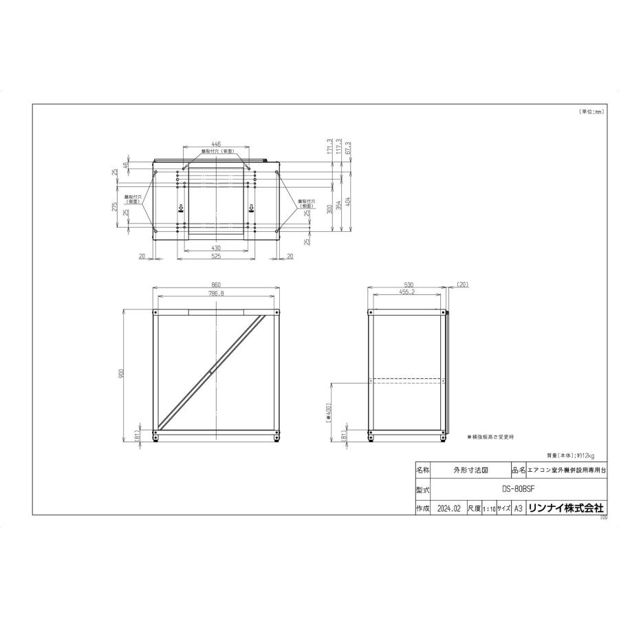 リンナイ（Rinnai） 【DS-80BSF】 《KJK》 エアコン室外機併設用専用台
