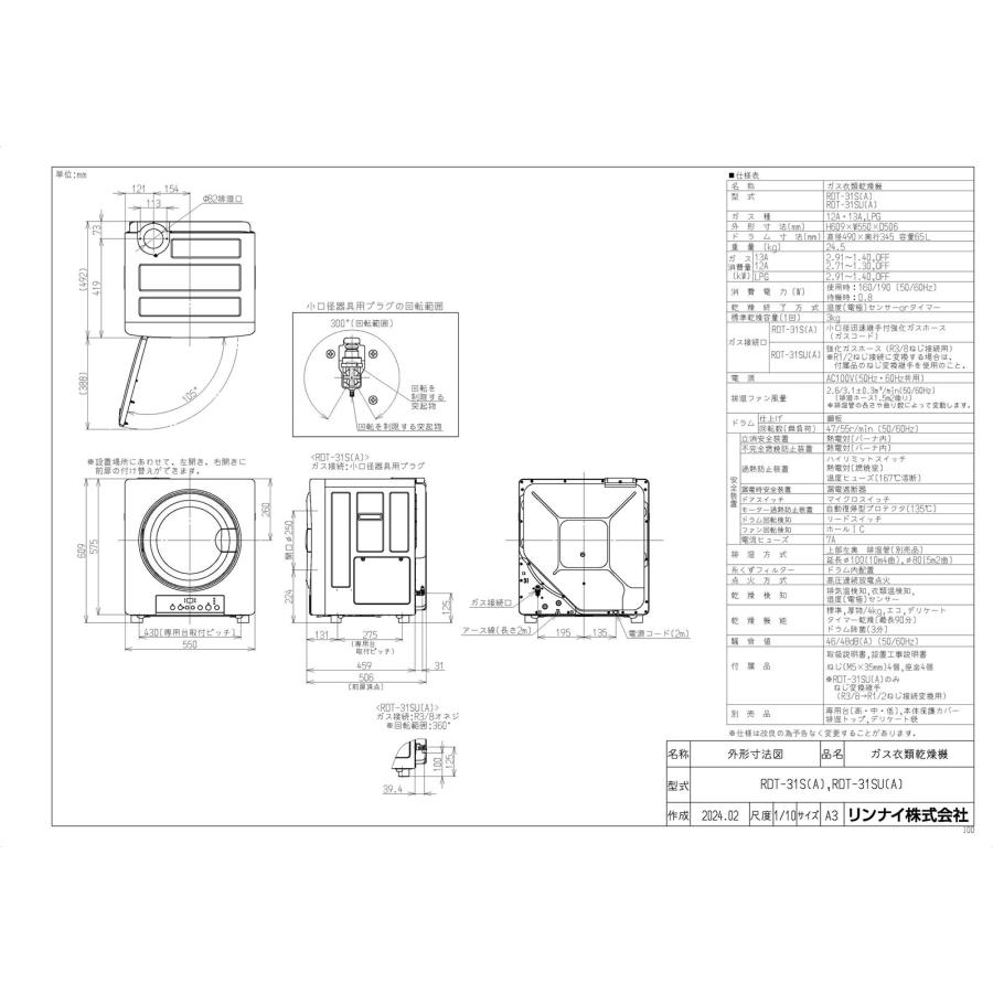 リンナイ（Rinnai） 【RDT-31S(A)】 《KJK》 ガス衣類乾燥機 乾太くん