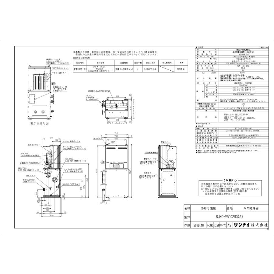 【RUXC-V5002MQ(A)】 《KJK》 リンナイ 業務用ガス給湯器 50号 屋外据置型 従来型 給湯専用 ωα0 : 23-0018 :  KJK - 通販 - Yahoo!ショッピング