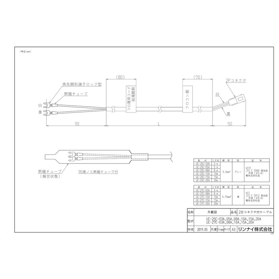 リンナイ（Rinnai） 【UC-25C-08A】 《KJK》 リモコンケーブル ωα0