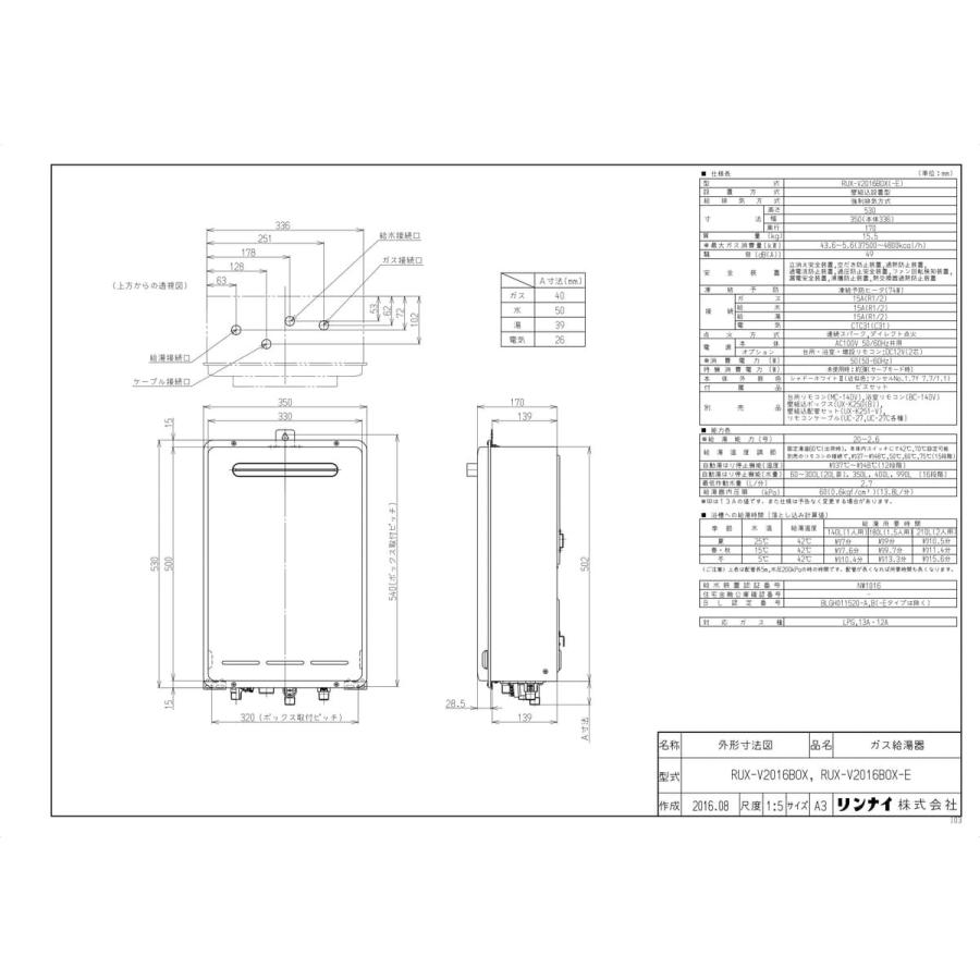 還元祭 Rux V16box E Kjk リンナイ 給湯専用ガス給湯器 号 壁組込設置型 従来型 Wa0 魅了 Technomide Com