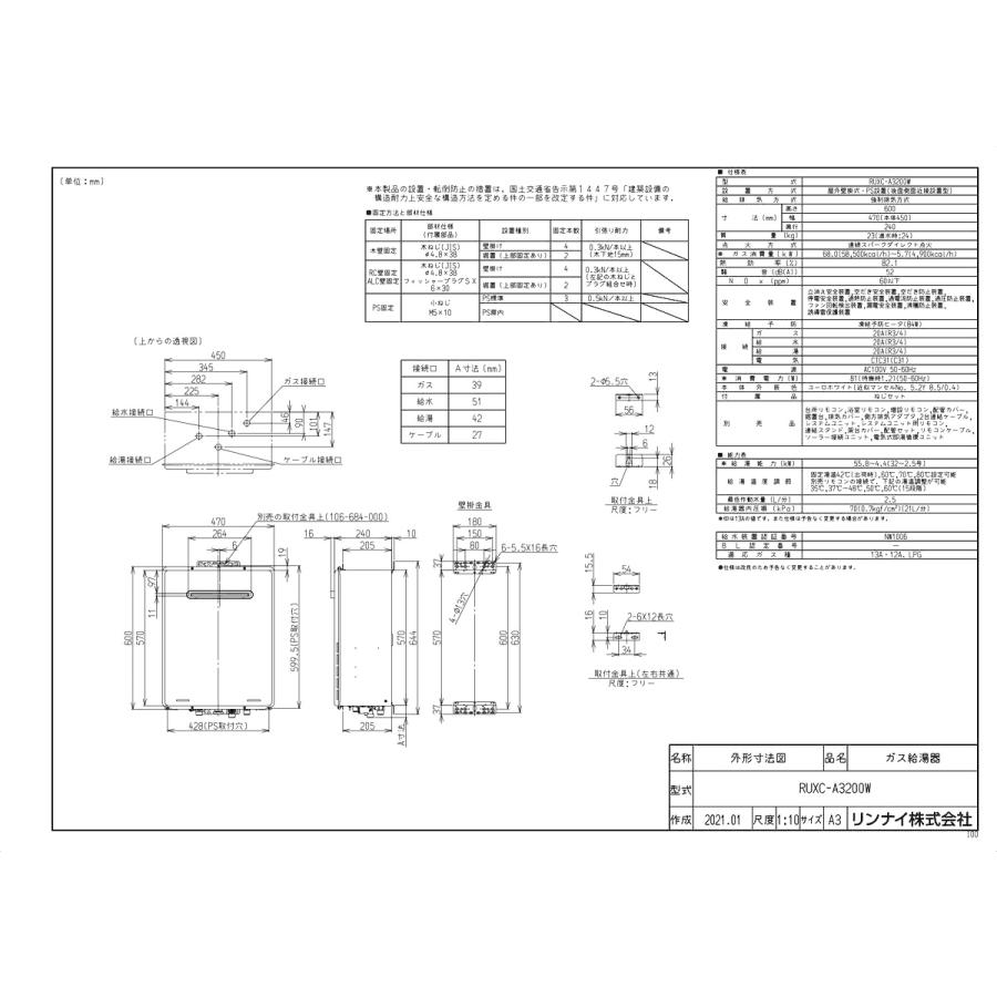 リンナイ 【RUXC-A3200W】 《KJK》 業務用ガス給湯器 32号 屋外 リンナイ 【RUXC-A3200W】 《KJK》 業務用ガス給湯器 32号 屋外