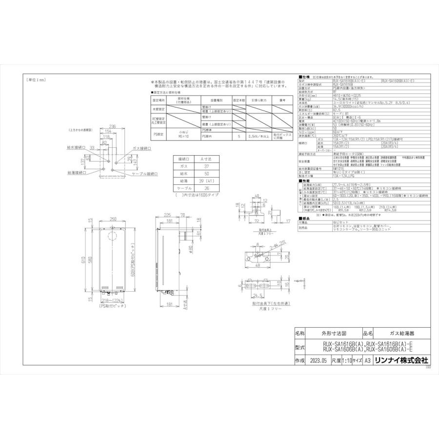 リンナイ 【RUX-SA1616B(A)-E】 《KJK》 給湯専用 16号 PS扉内