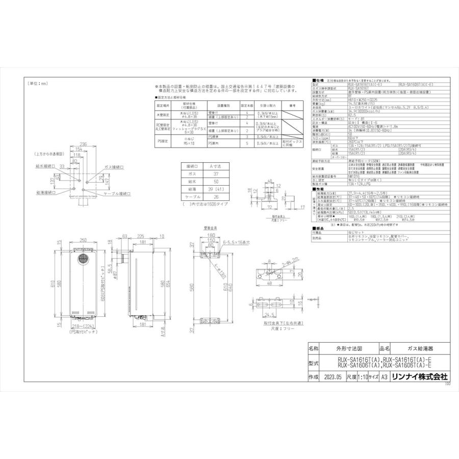 リンナイ（Rinnai） 【RUX-SA1616T(A)-E】 《KJK》 給湯専用 16号 PS扉