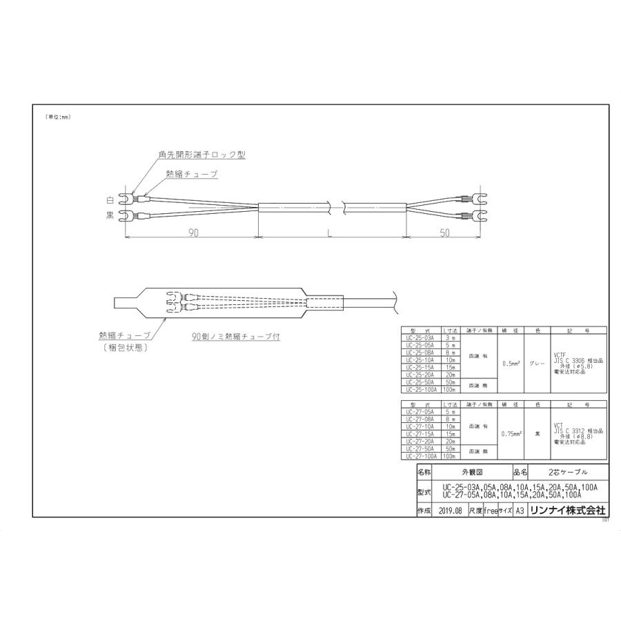 リンナイ（Rinnai） 【UC-25-50A】 《KJK》 リモコンケーブル ωα0